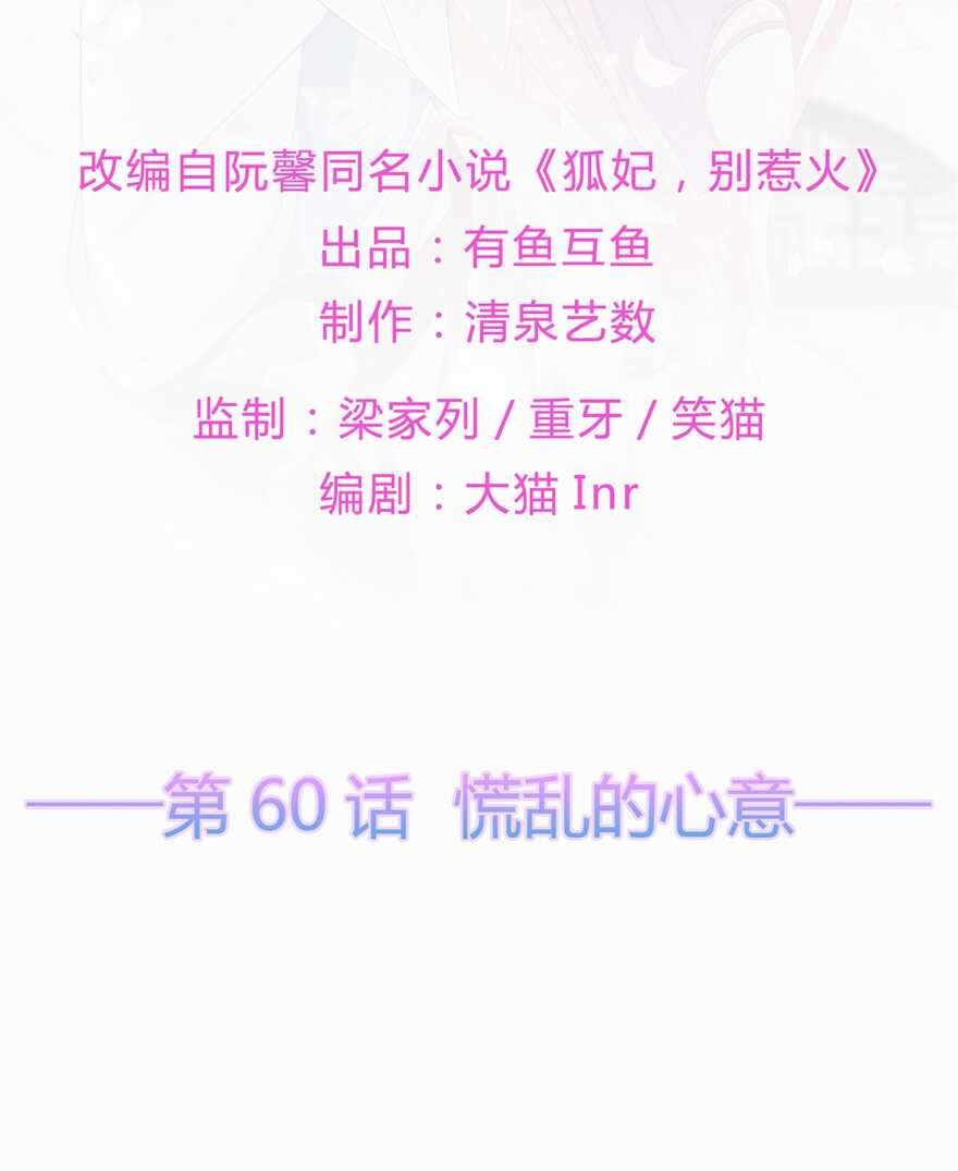 第60话 慌乱的心意1