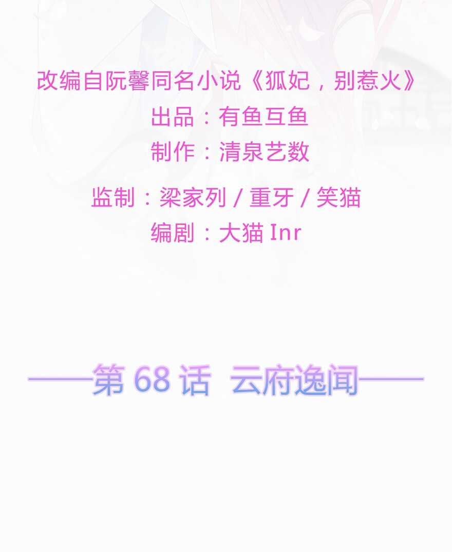 第68话 云府逸闻1