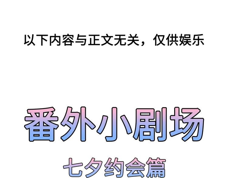 番外 七夕约会0