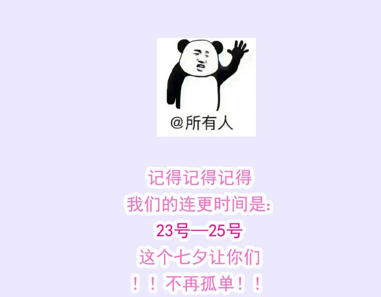 番外 七夕约会67