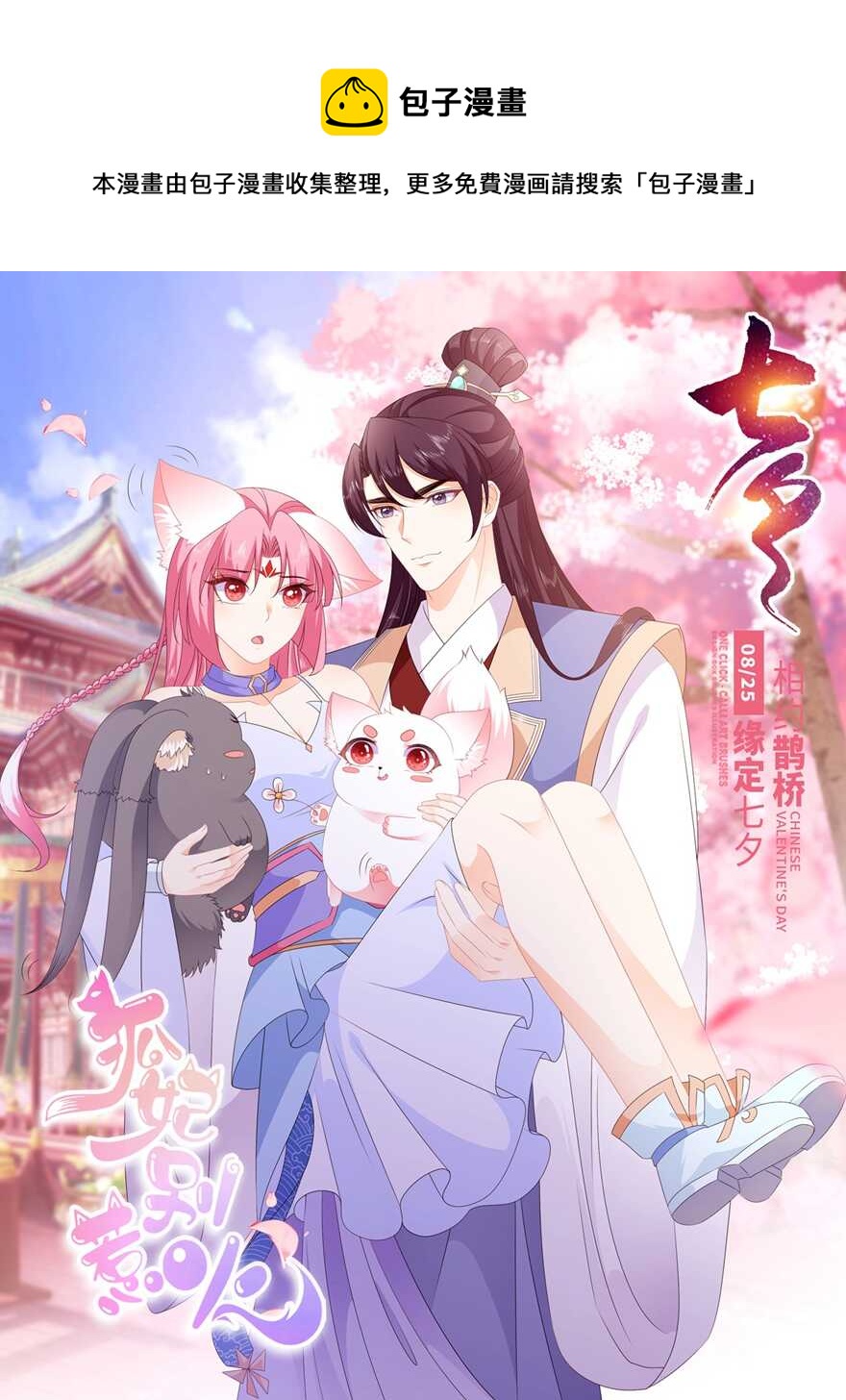第77话 来做压寨夫人0