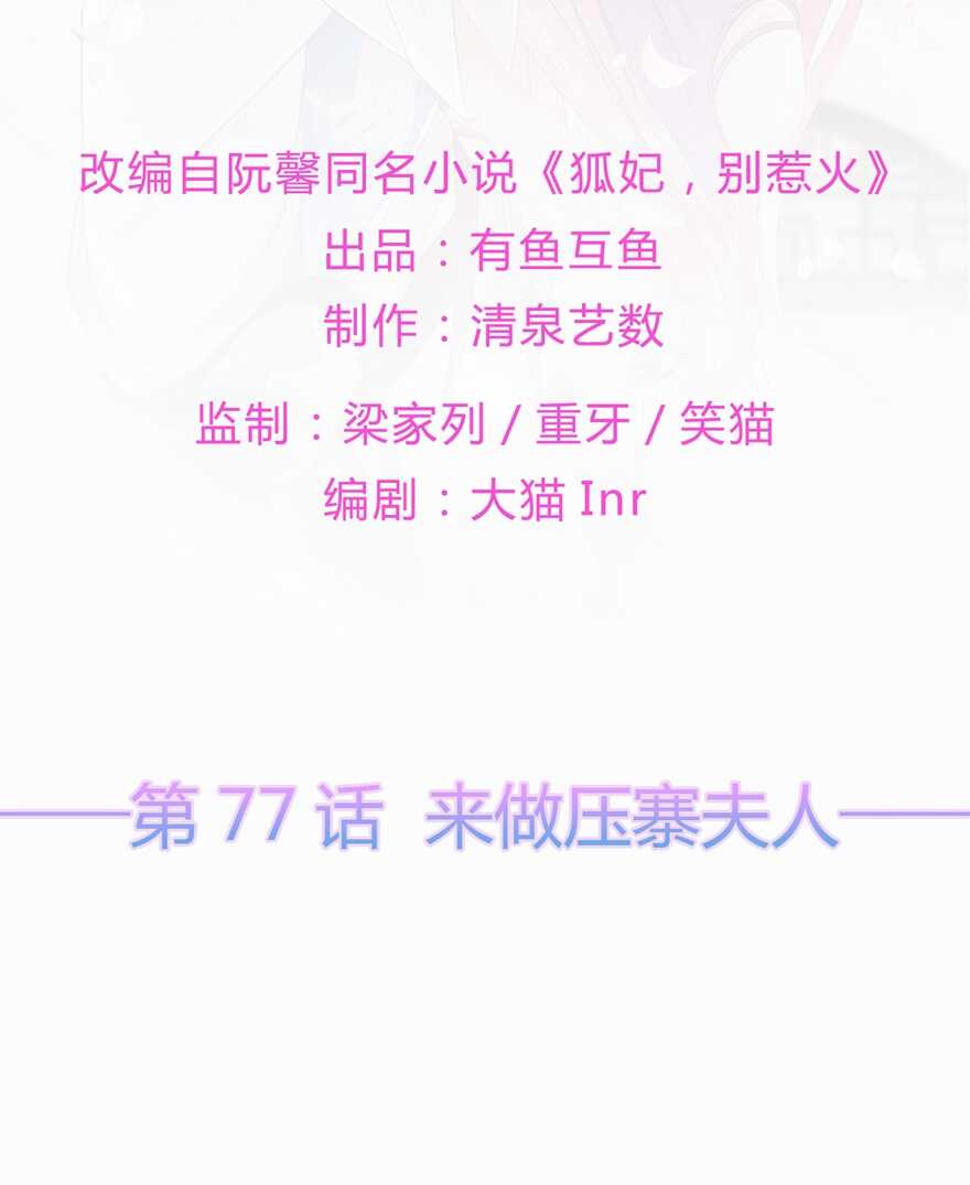 第77话 来做压寨夫人1