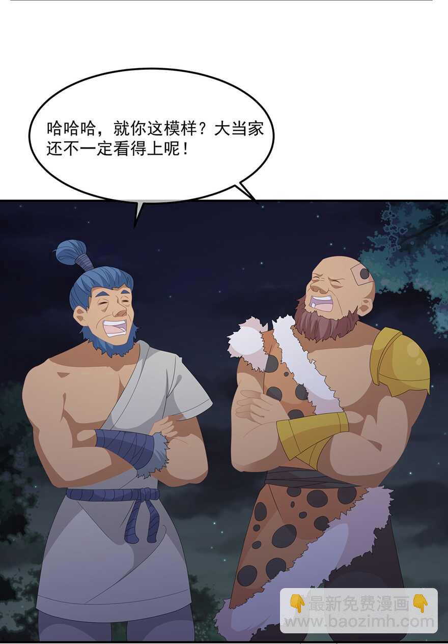 第77话 来做压寨夫人16