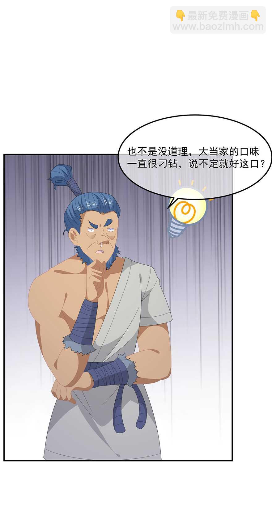 第77话 来做压寨夫人19