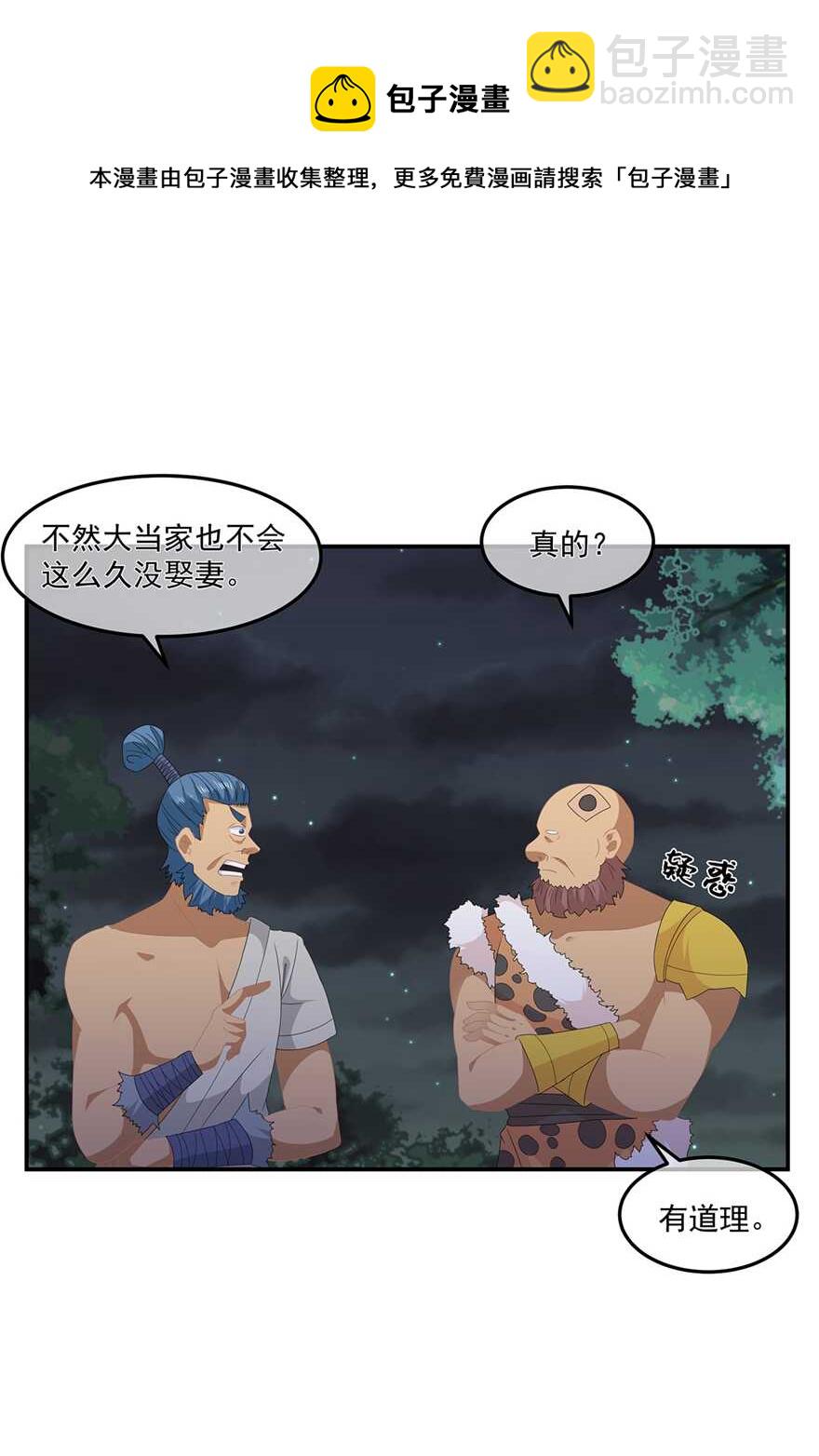 第77话 来做压寨夫人20