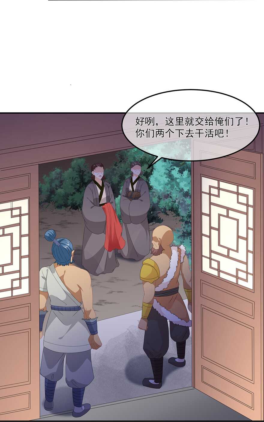 第77话 来做压寨夫人23