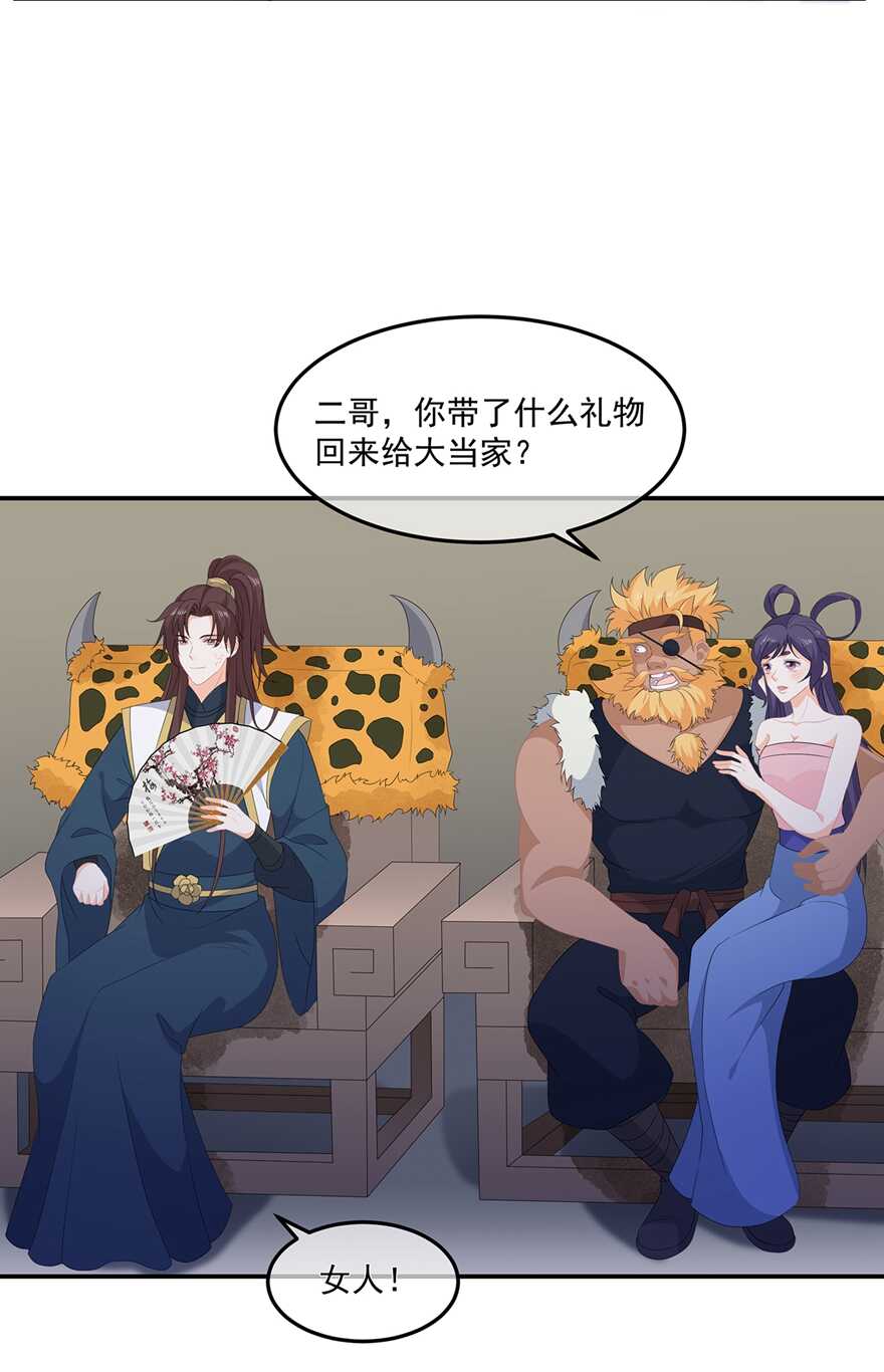 第77话 来做压寨夫人29