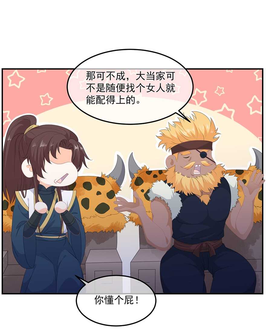 第77话 来做压寨夫人32