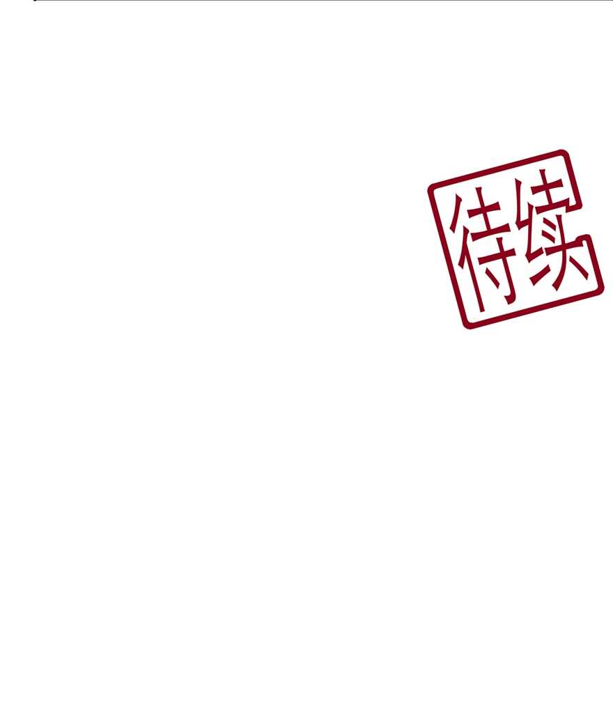 第77话 来做压寨夫人37