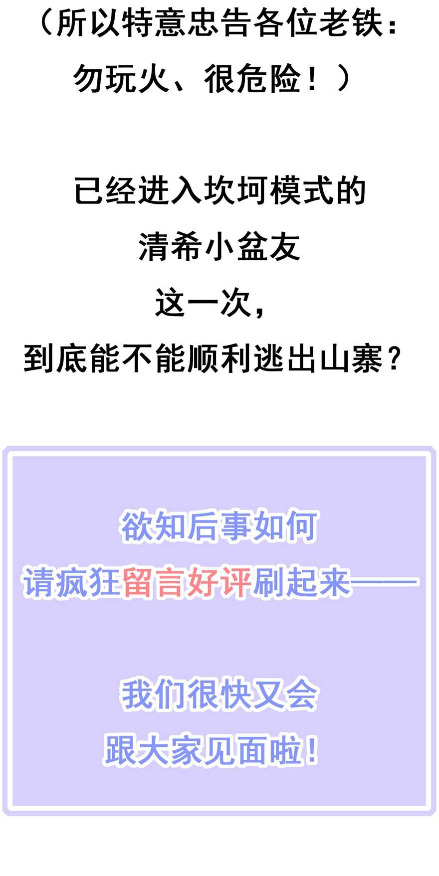第77话 来做压寨夫人44