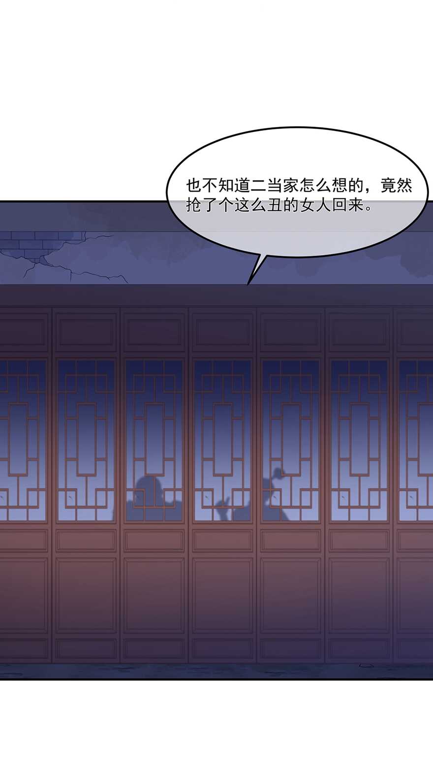 第77话 来做压寨夫人7