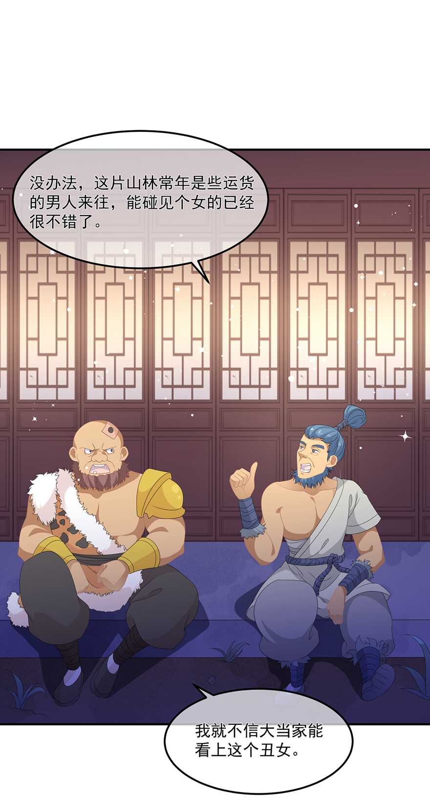 第77话 来做压寨夫人9