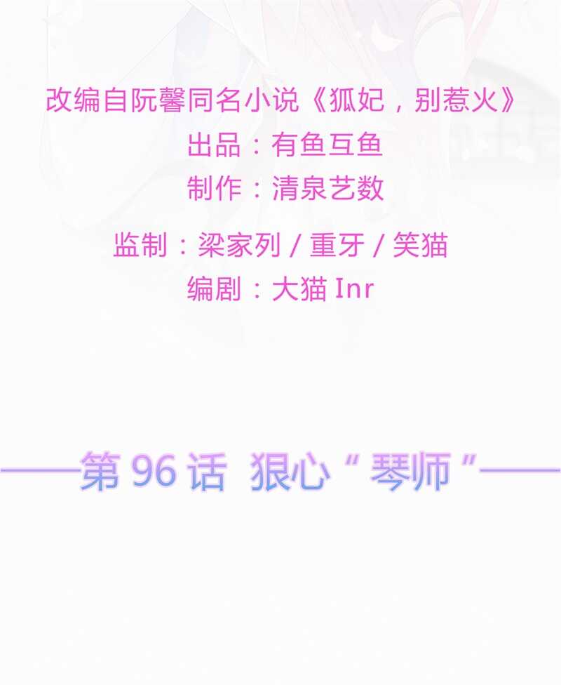第96话 狠心“琴师”1