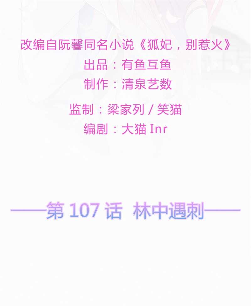 第107话 林中遇刺1