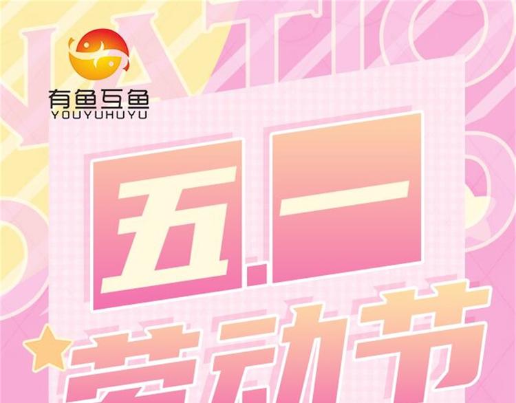 2021劳动节快乐0