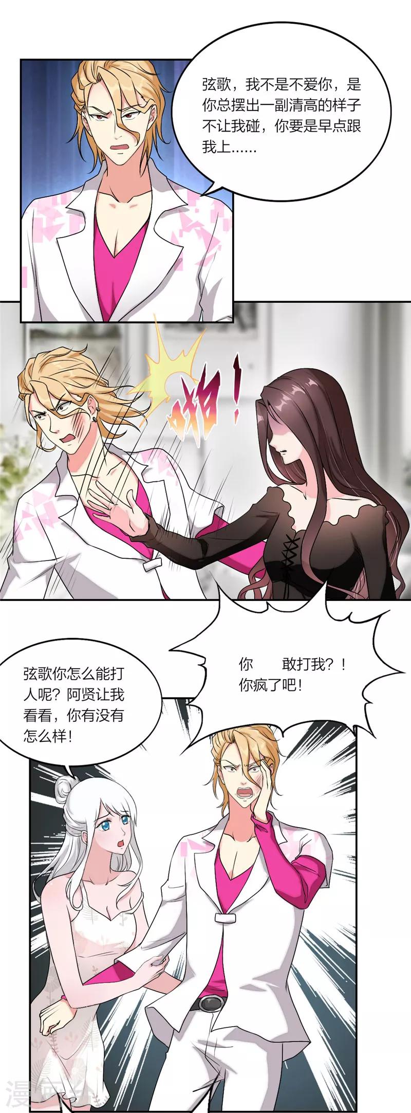 第13话 和总裁抱抱3