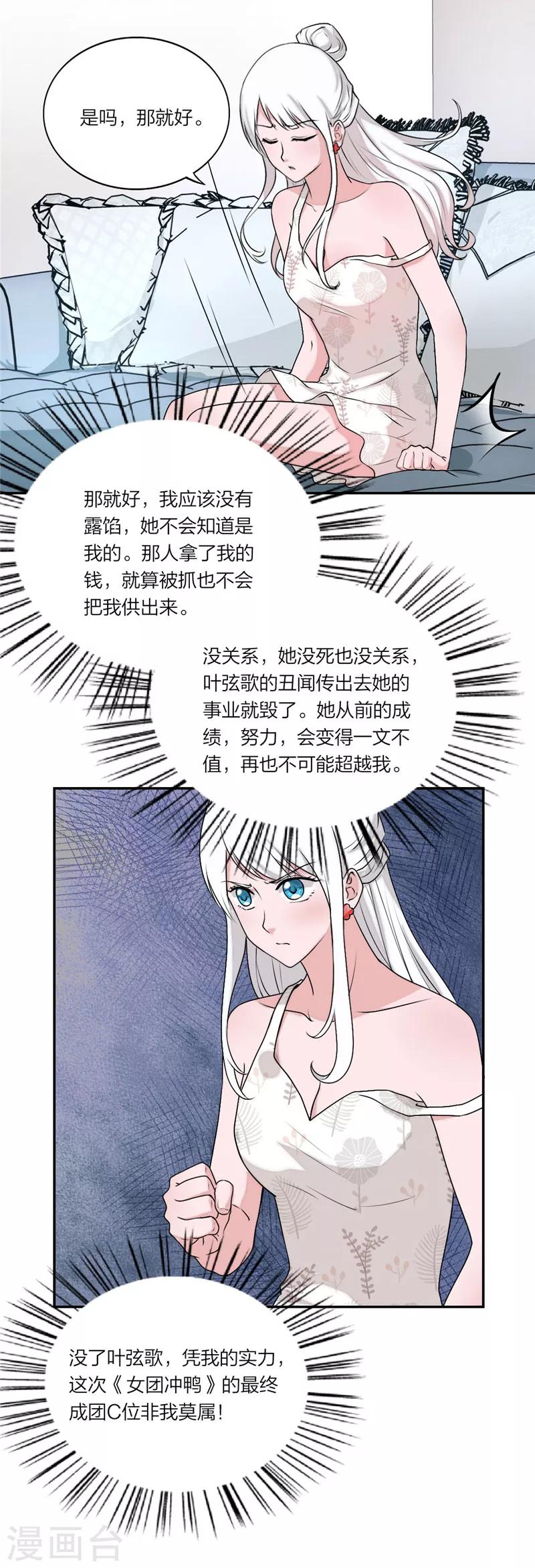 第13话 和总裁抱抱8