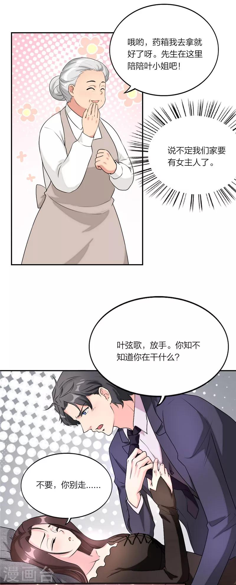 第14话 深夜带你回家14