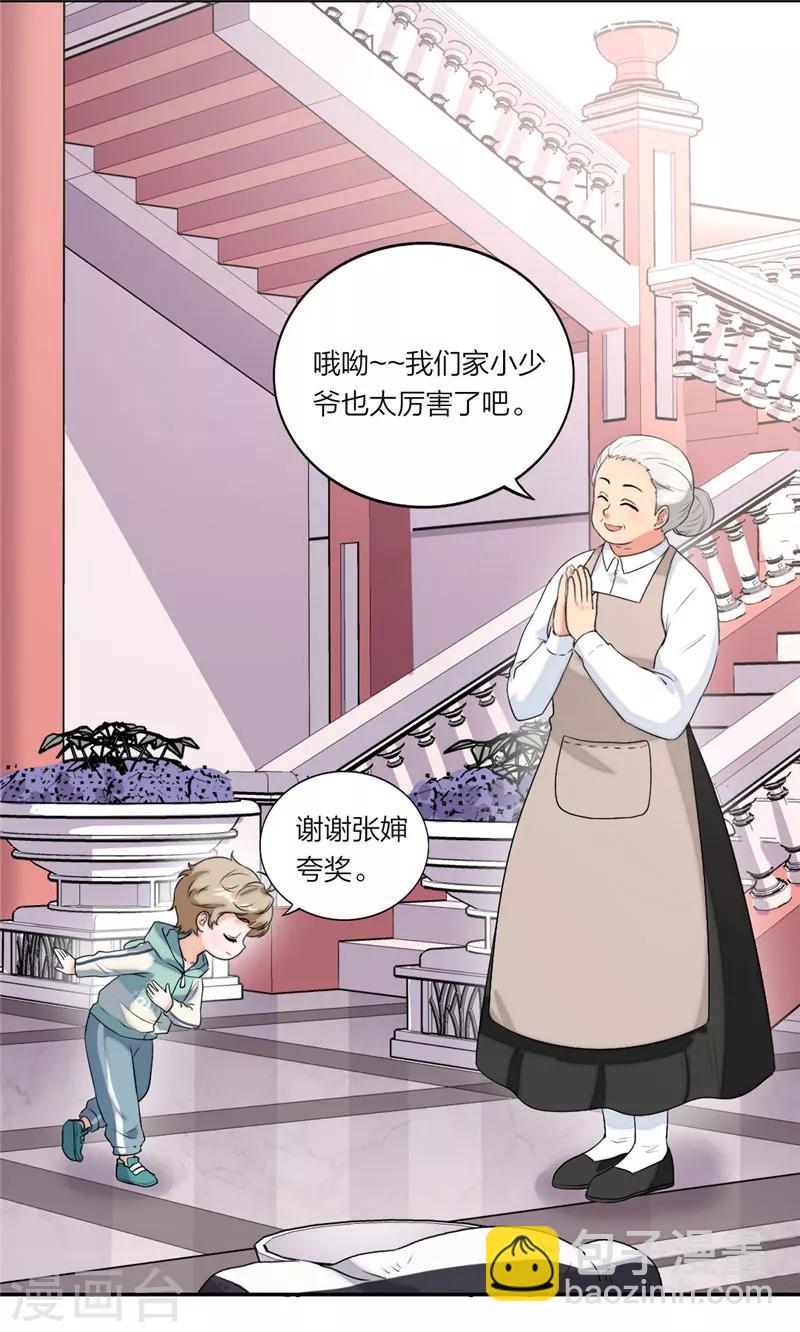 第38话 难道动心了？1