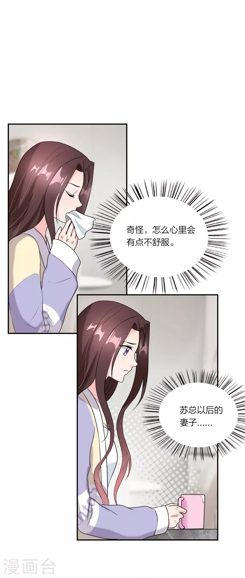 第38话 难道动心了？10