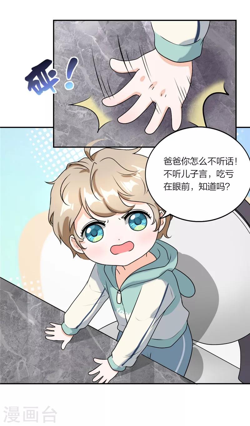 第38话 难道动心了？12