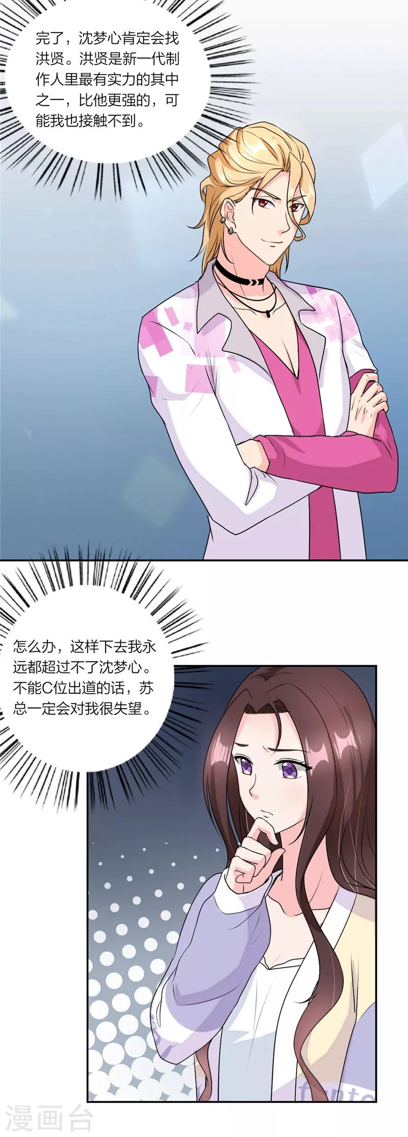 第38话 难道动心了？15