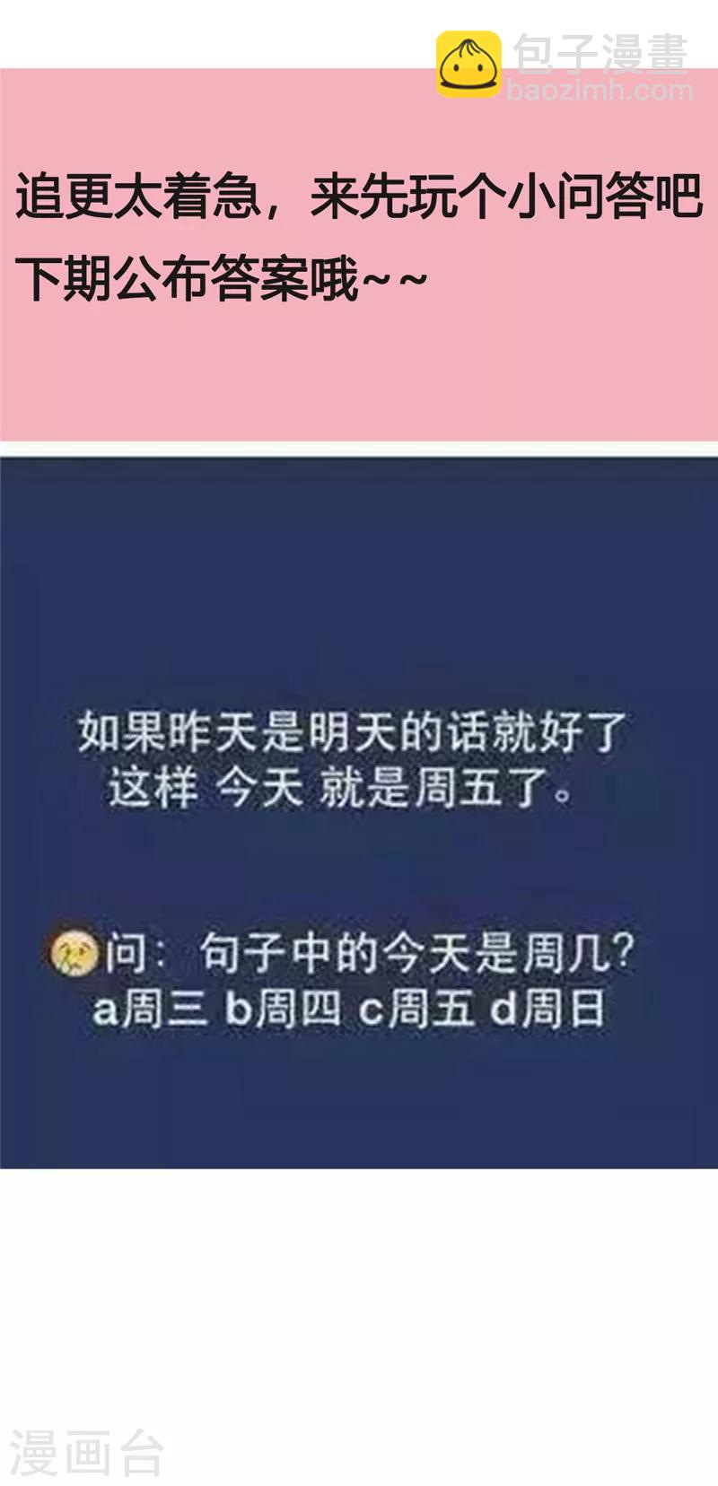 第38话 难道动心了？16
