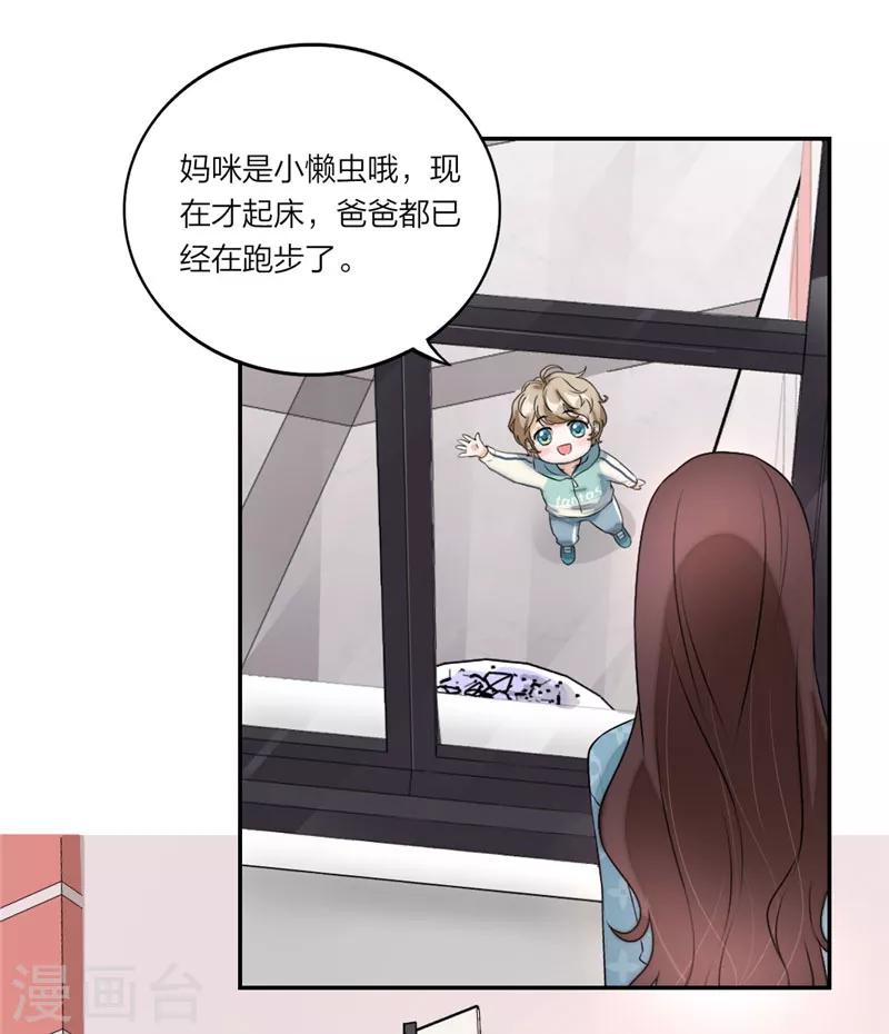 第38话 难道动心了？2