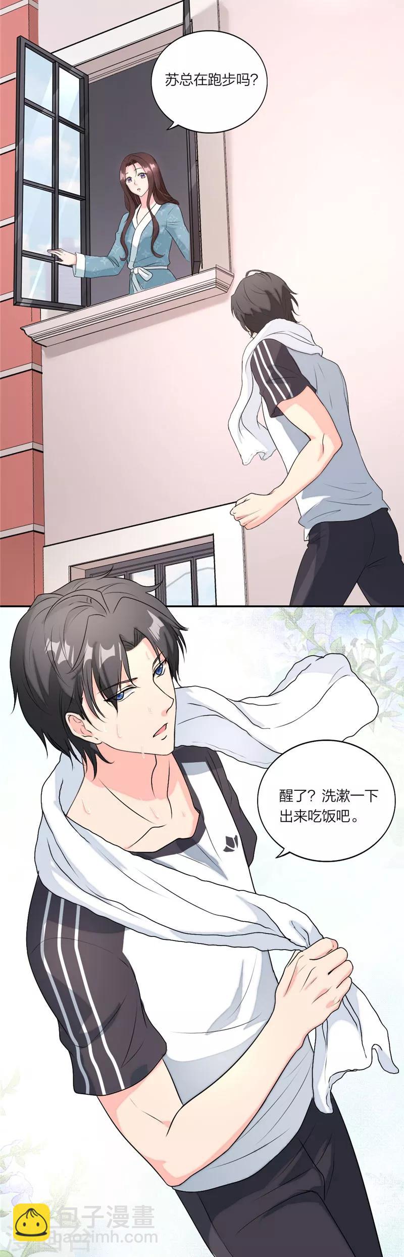 第38话 难道动心了？3