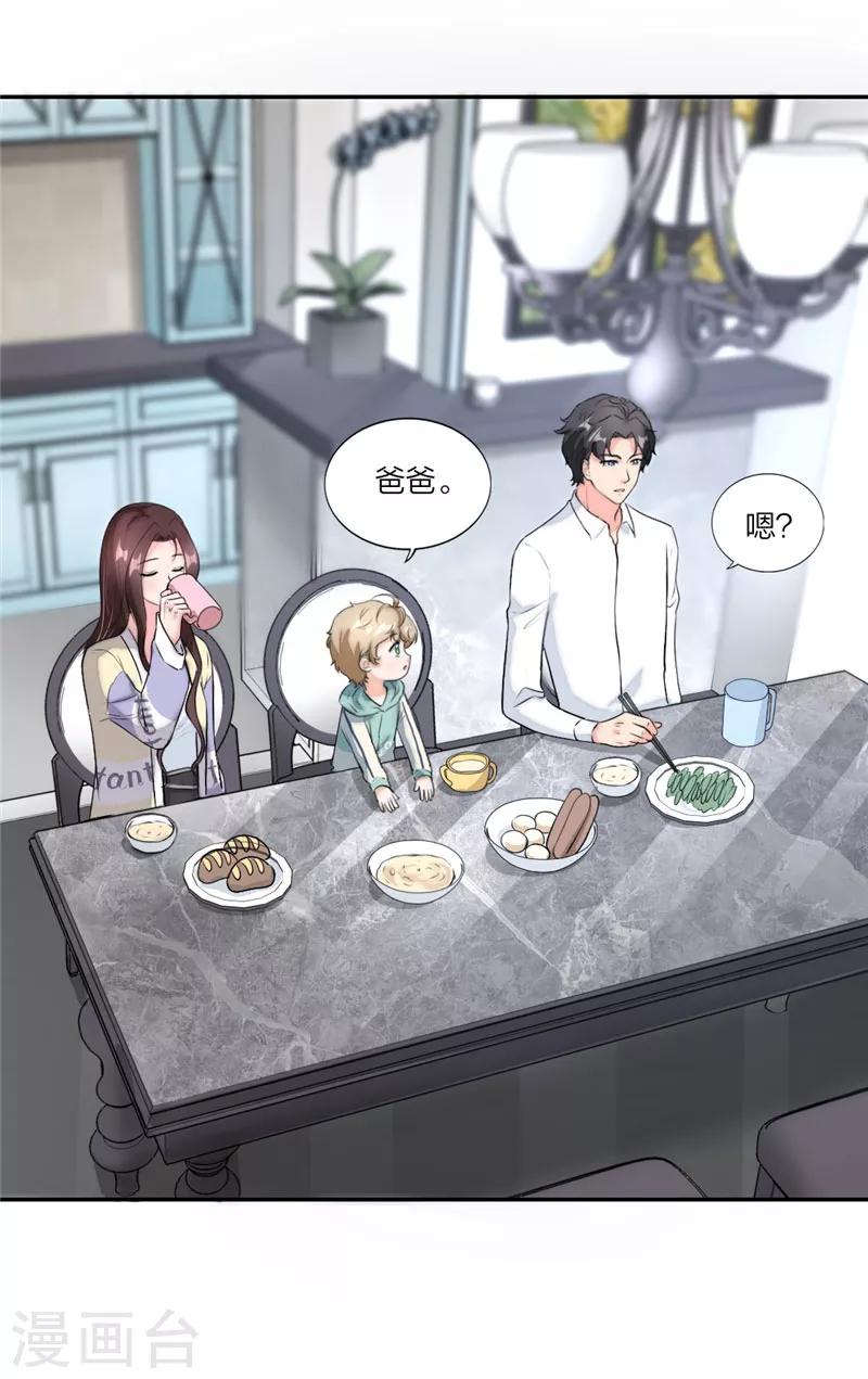 第38话 难道动心了？5