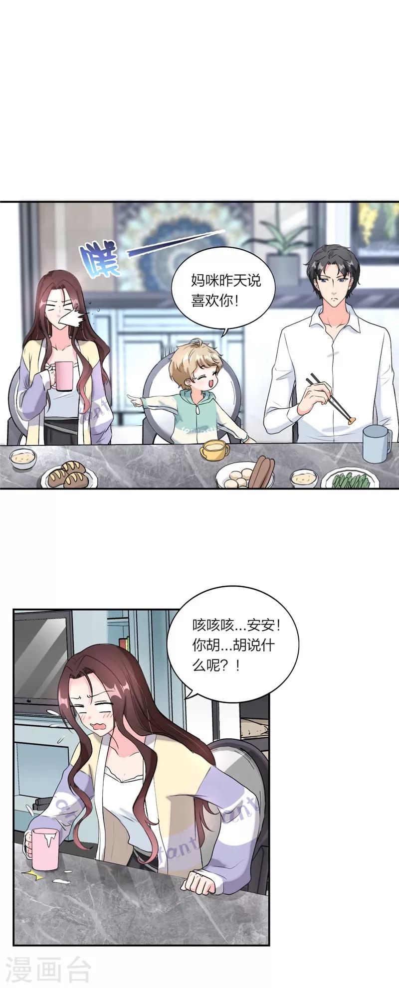 第38话 难道动心了？6