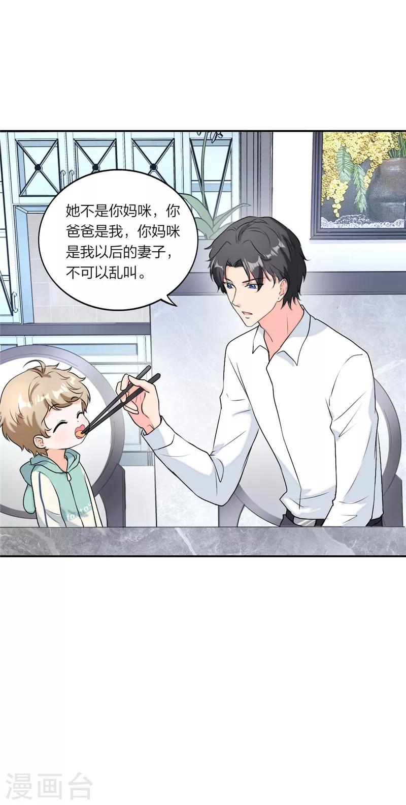 第38话 难道动心了？9