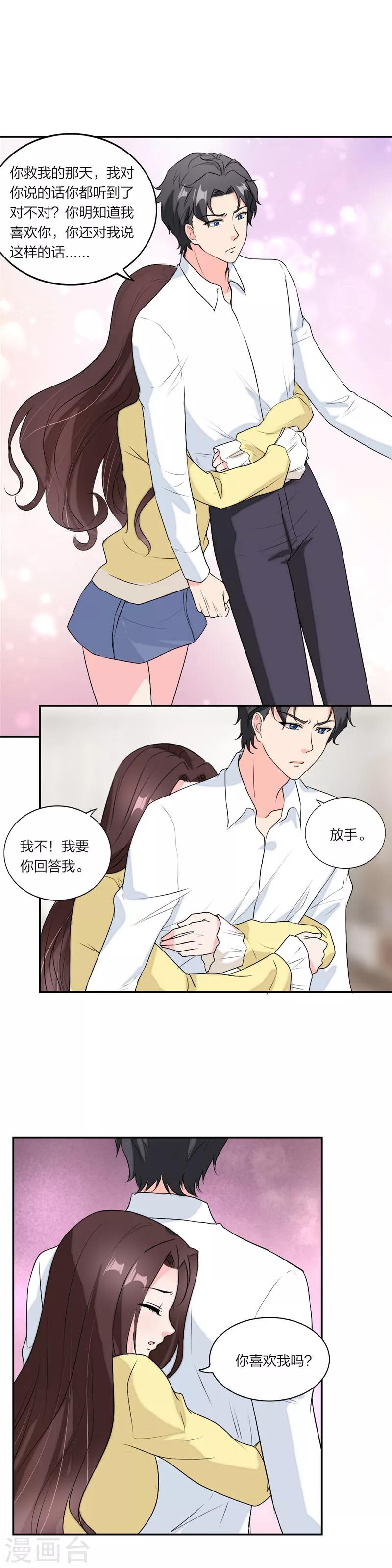第54话 要你的答案9