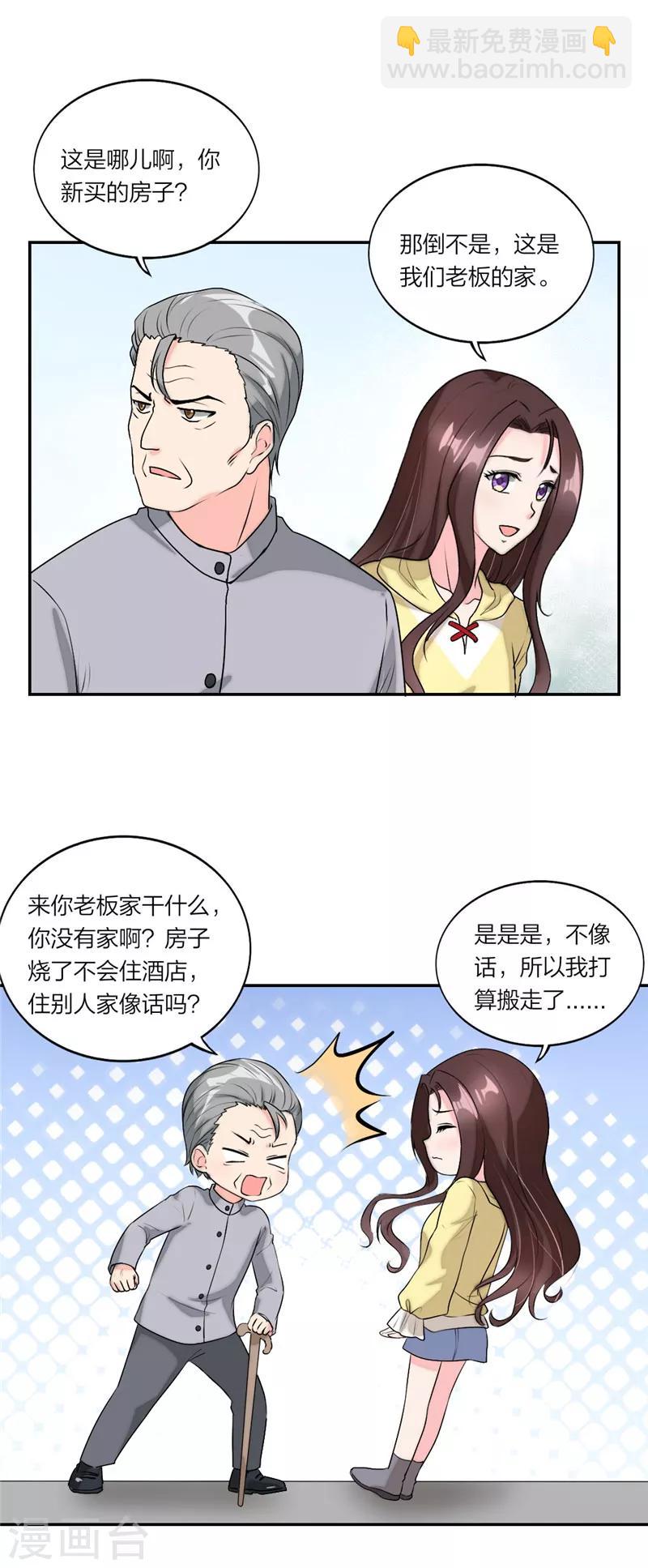 第56话 太姥爷出现！16