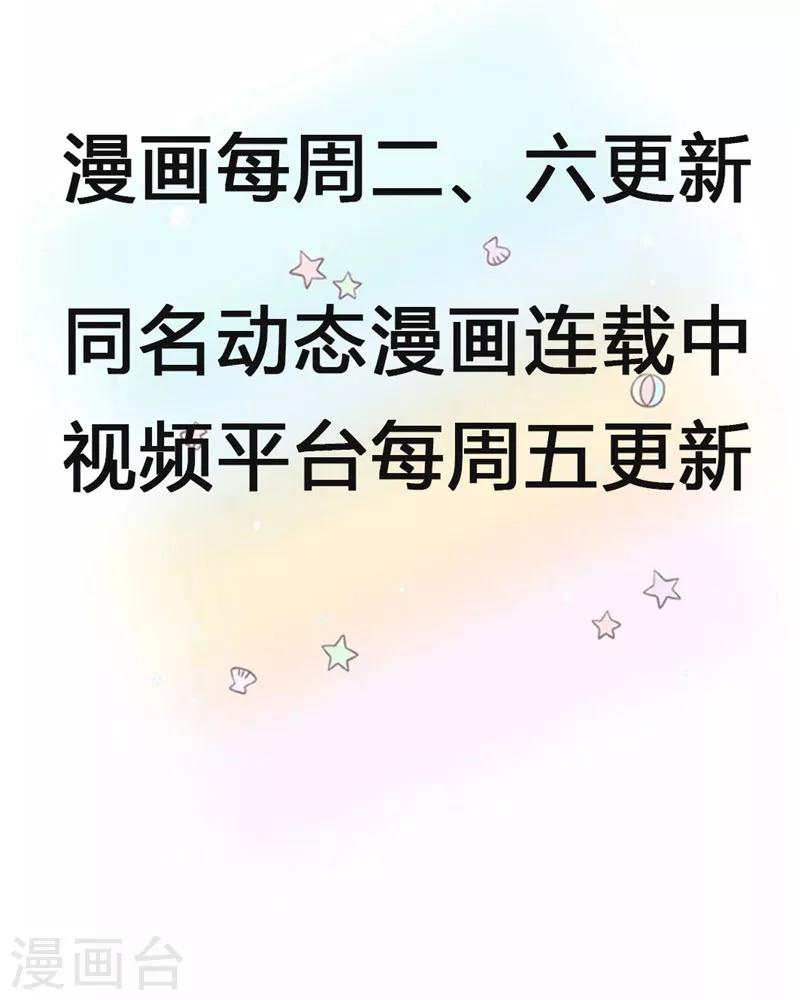 第73话 苏子安你站住！1