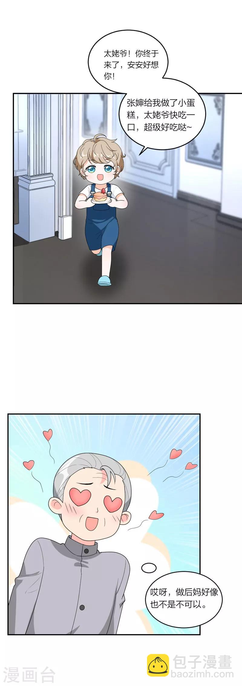 第73话 苏子安你站住！12