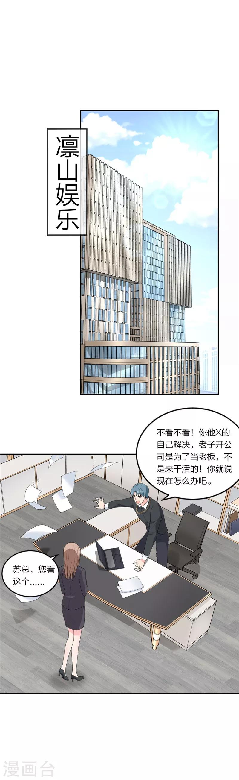 第73话 苏子安你站住！13