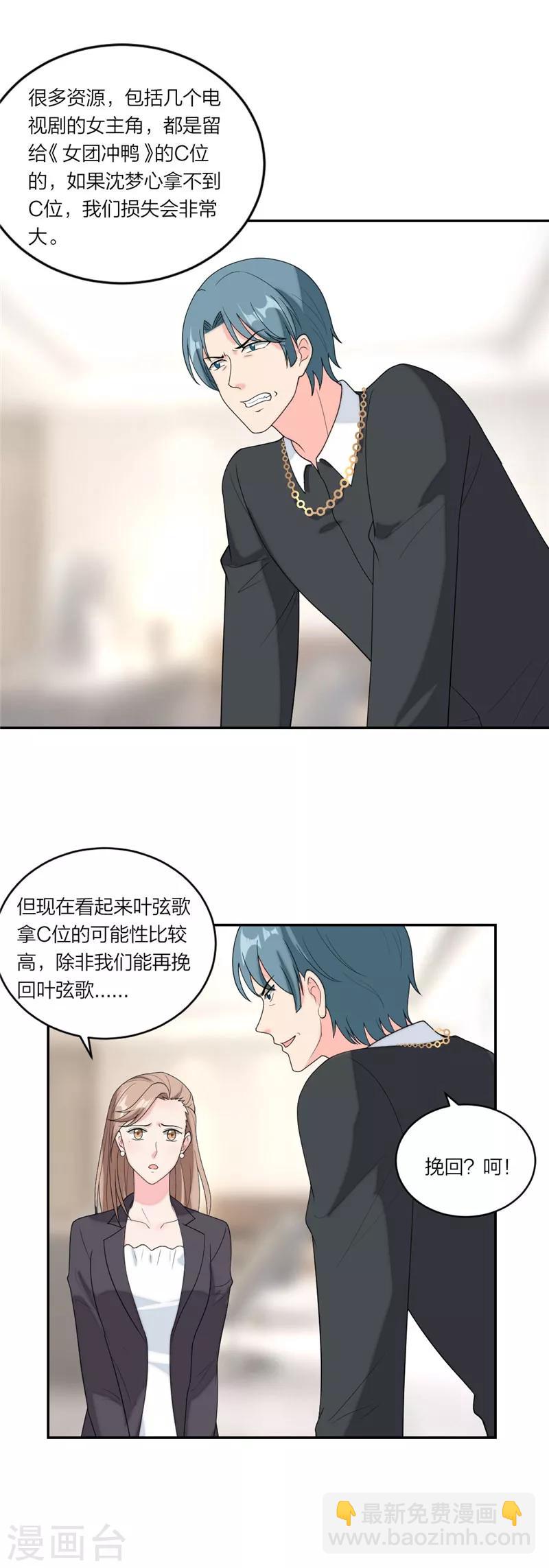 第73话 苏子安你站住！14