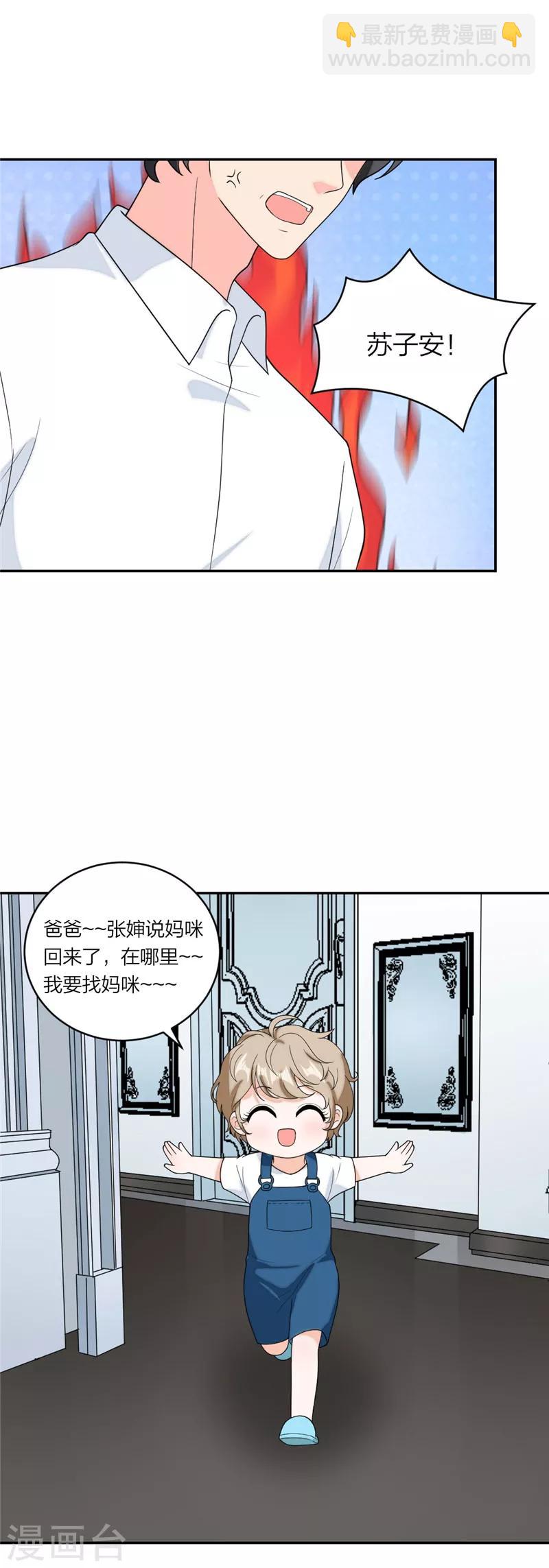 第73话 苏子安你站住！3