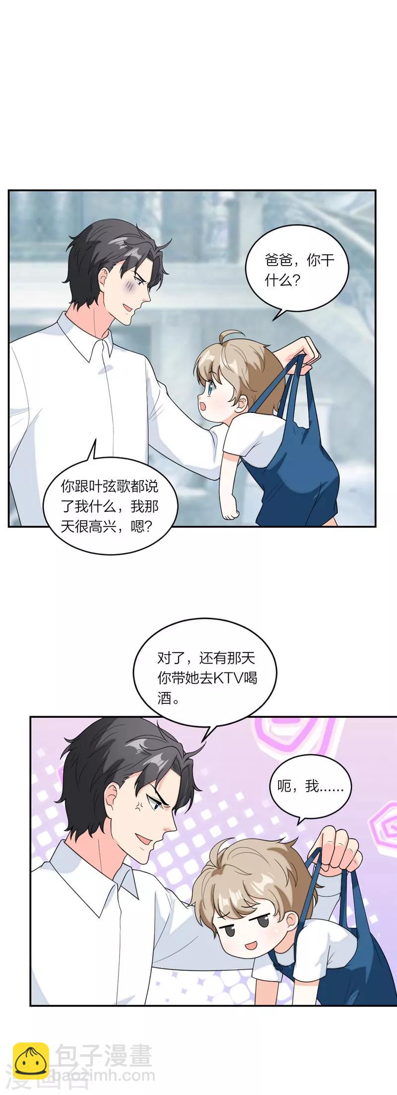 第73话 苏子安你站住！5