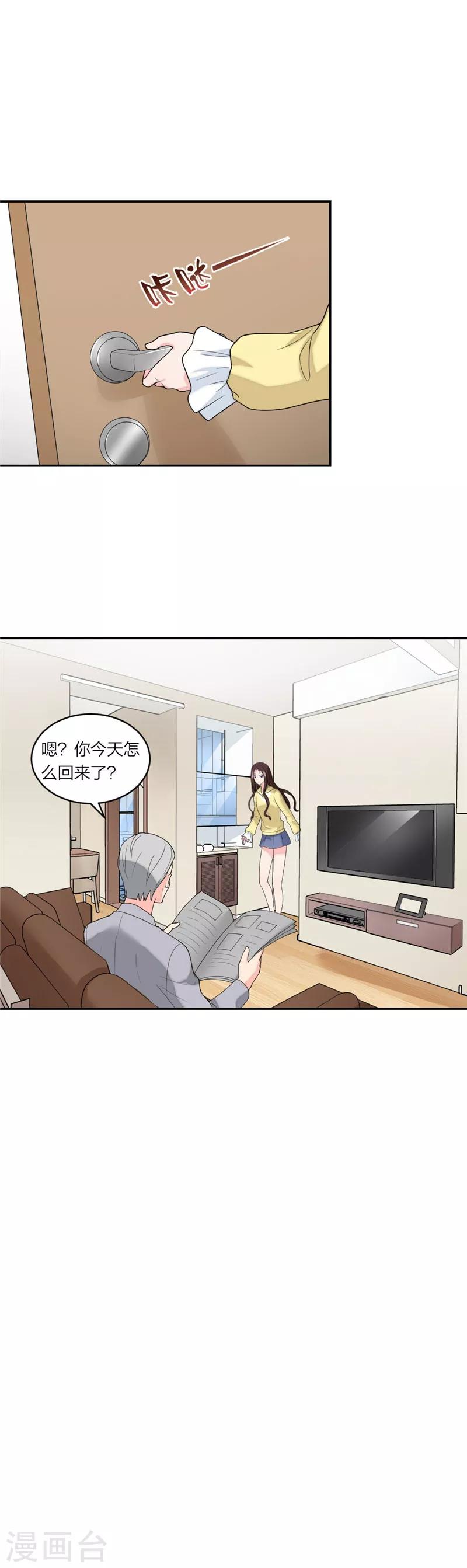 第73话 苏子安你站住！7
