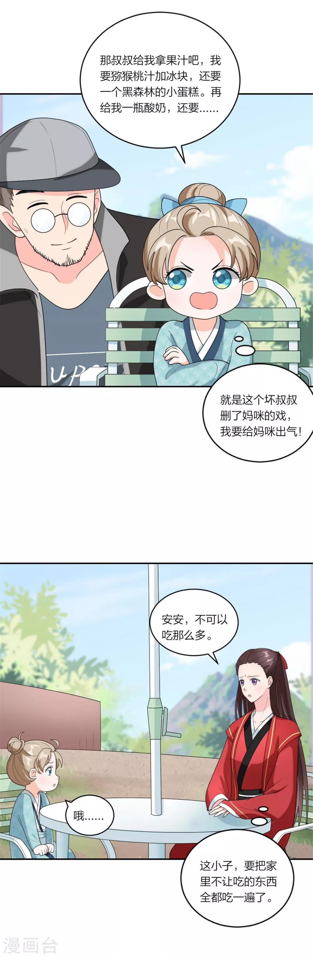 第85话 抗议换女主！12