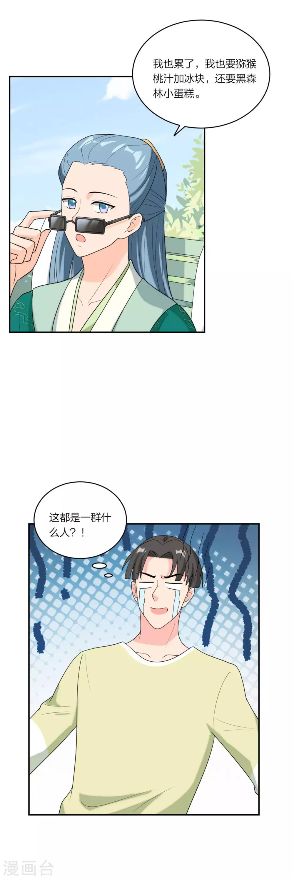 第85话 抗议换女主！14