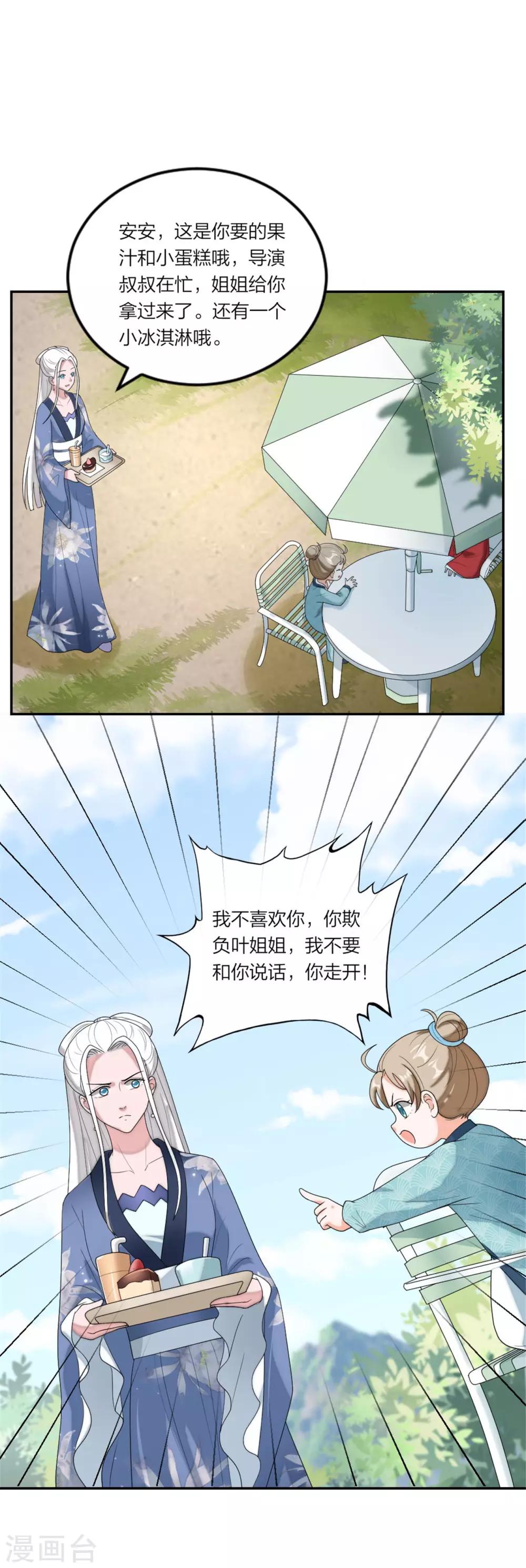 第85话 抗议换女主！15