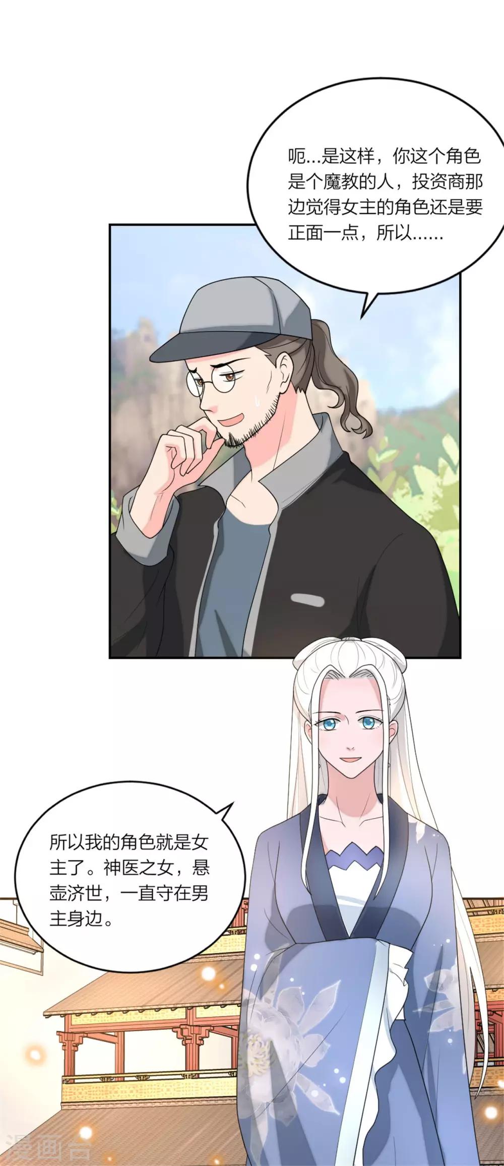 第85话 抗议换女主！4