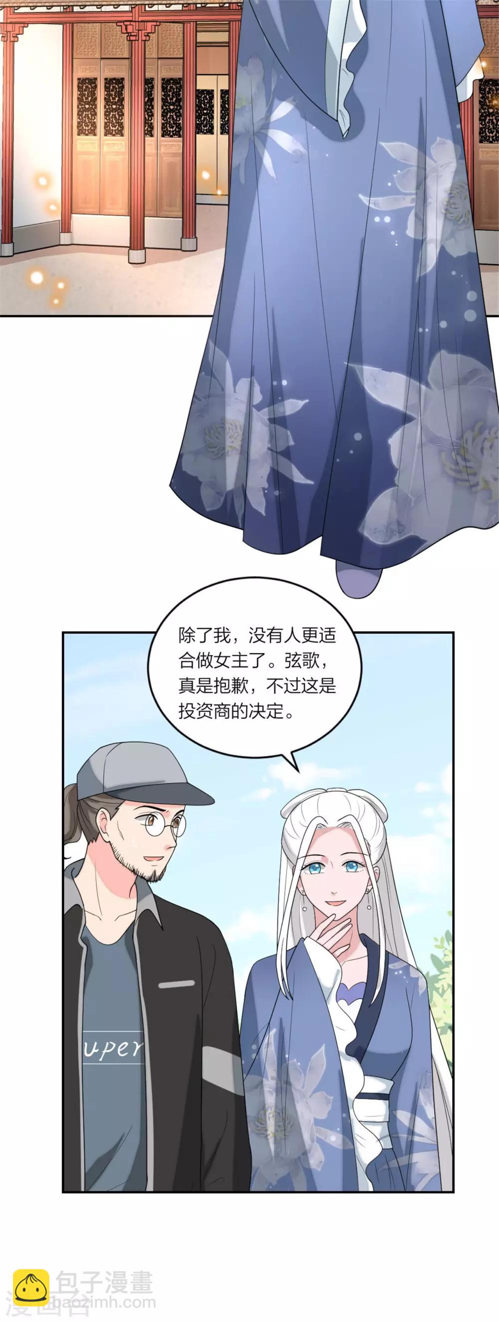 第85话 抗议换女主！5