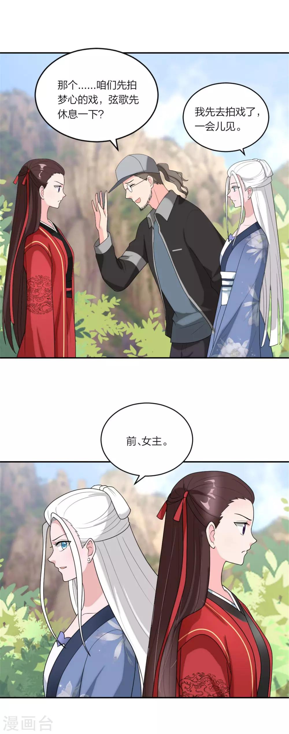 第85话 抗议换女主！6