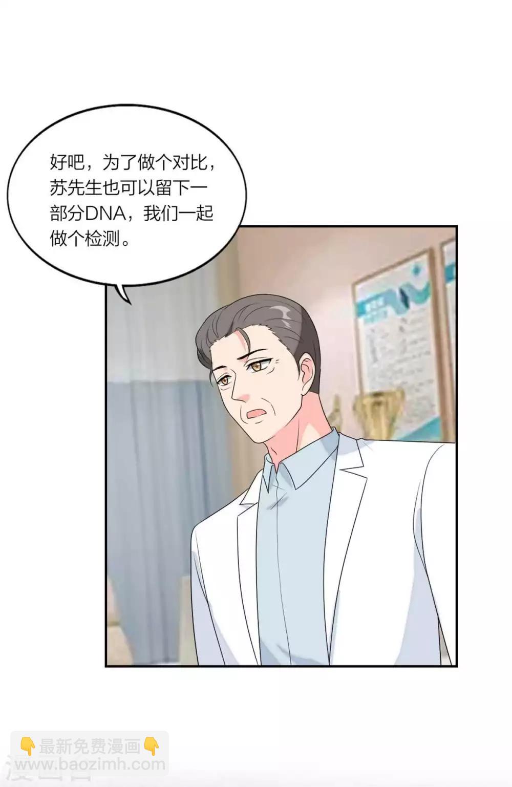 第103话 亲子鉴定19