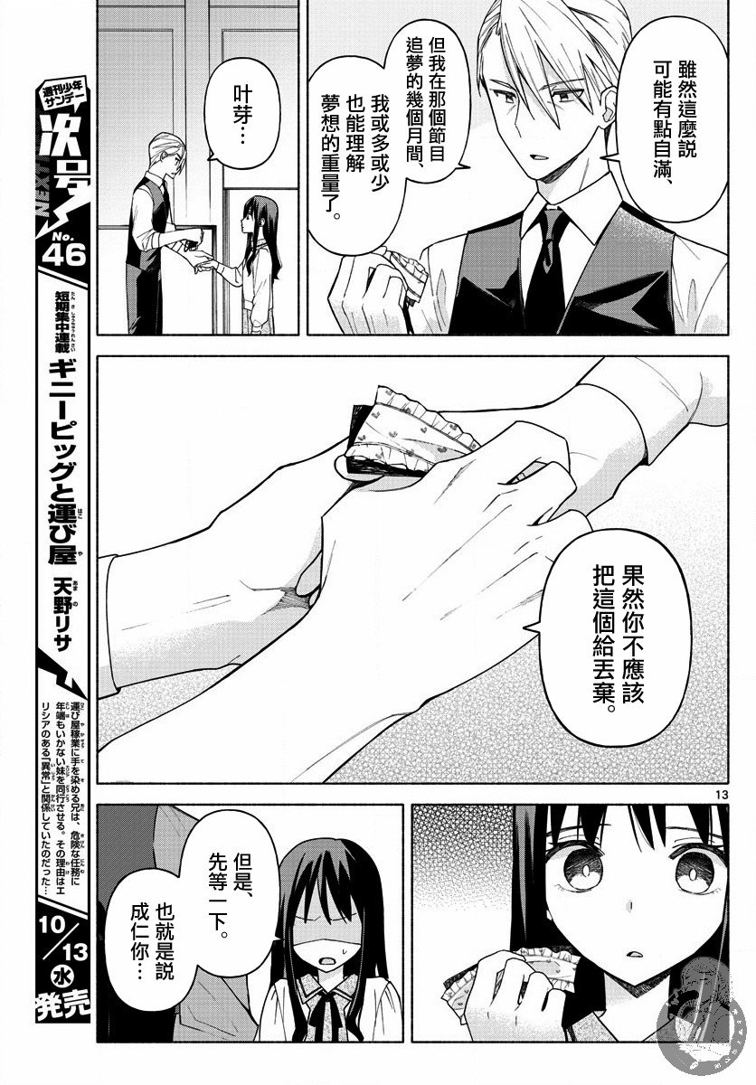 第3话 梦想与思念与我的爸爸。13
