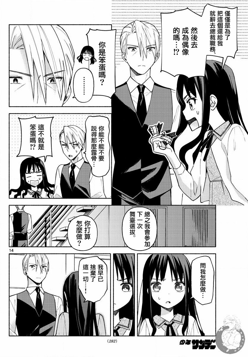 第3话 梦想与思念与我的爸爸。14